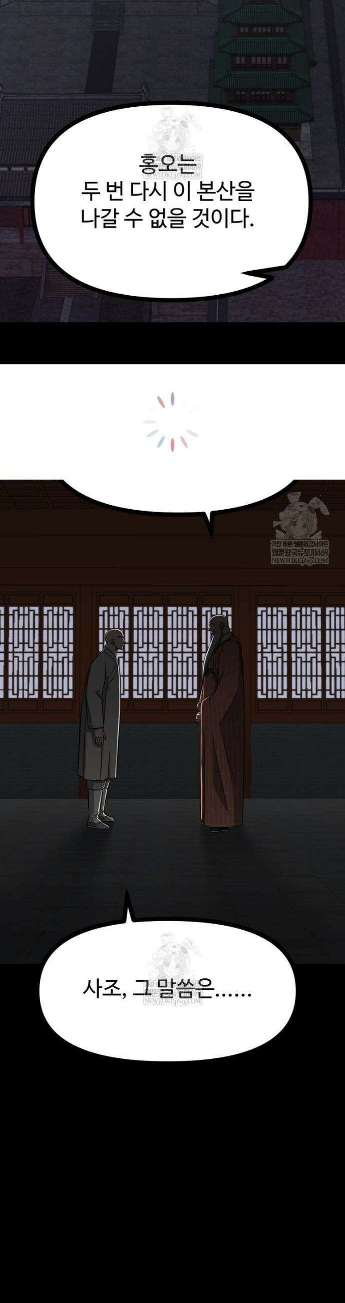 일보신권 60화 13