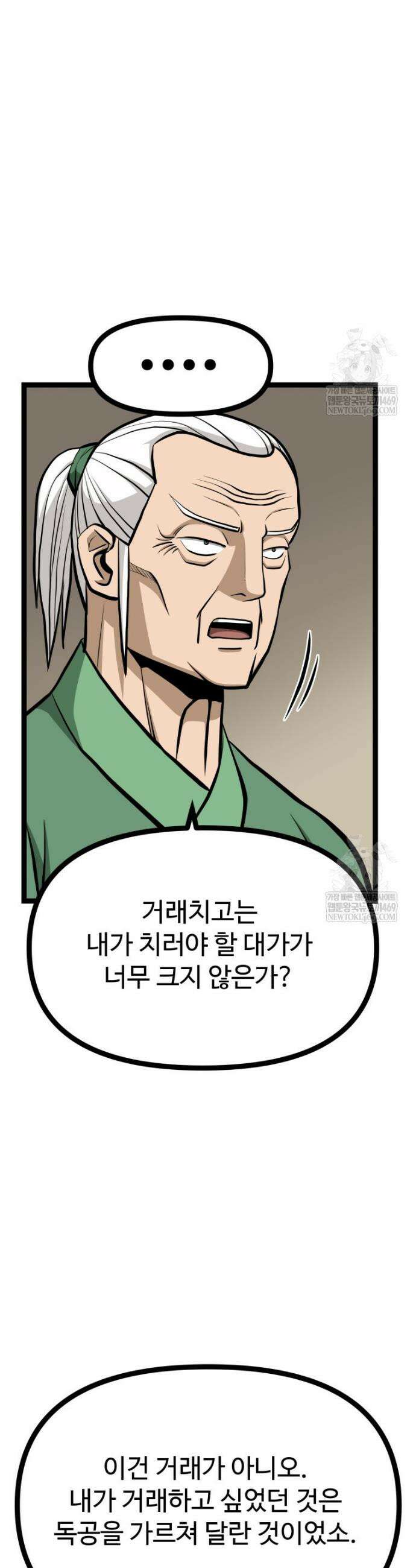 일보신권 60화 22