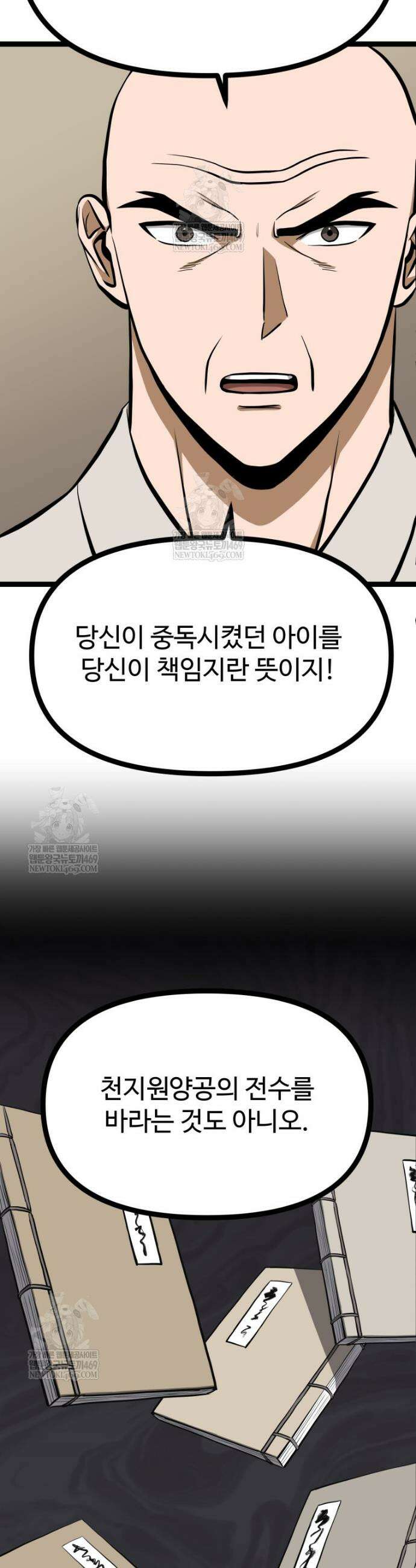 일보신권 60화 23