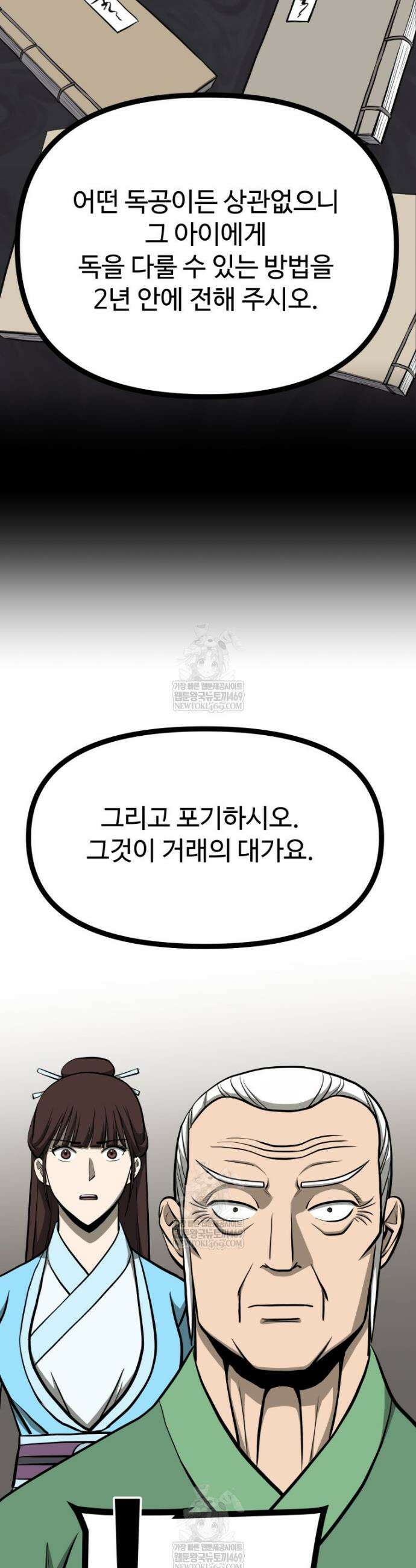 일보신권 60화 24