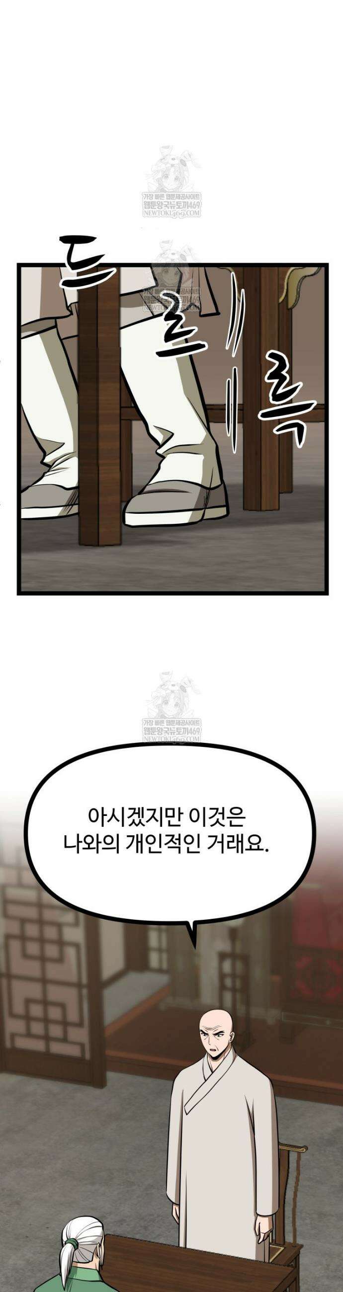 일보신권 60화 26