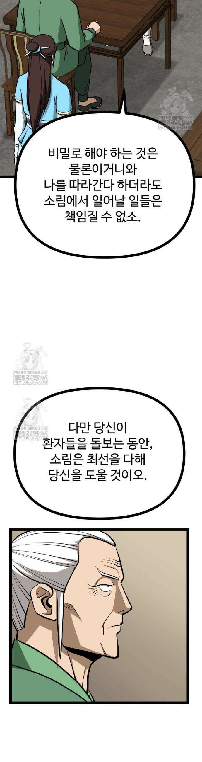 일보신권 60화 27