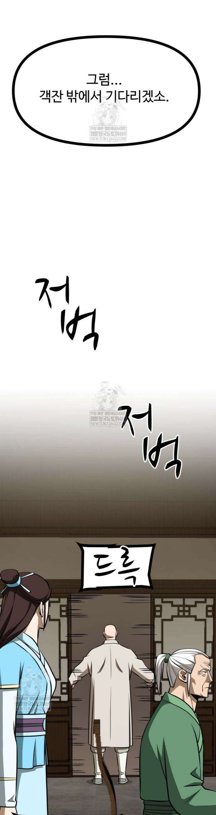 일보신권 60화 28