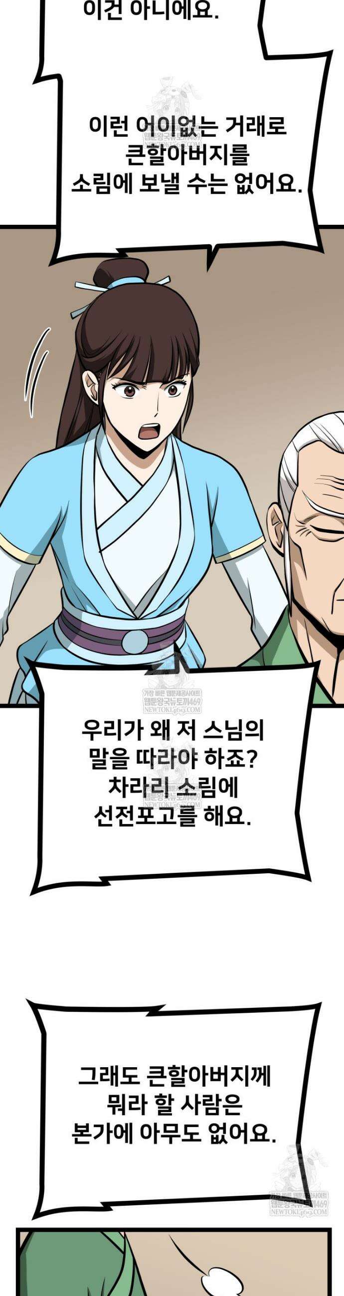 일보신권 60화 30