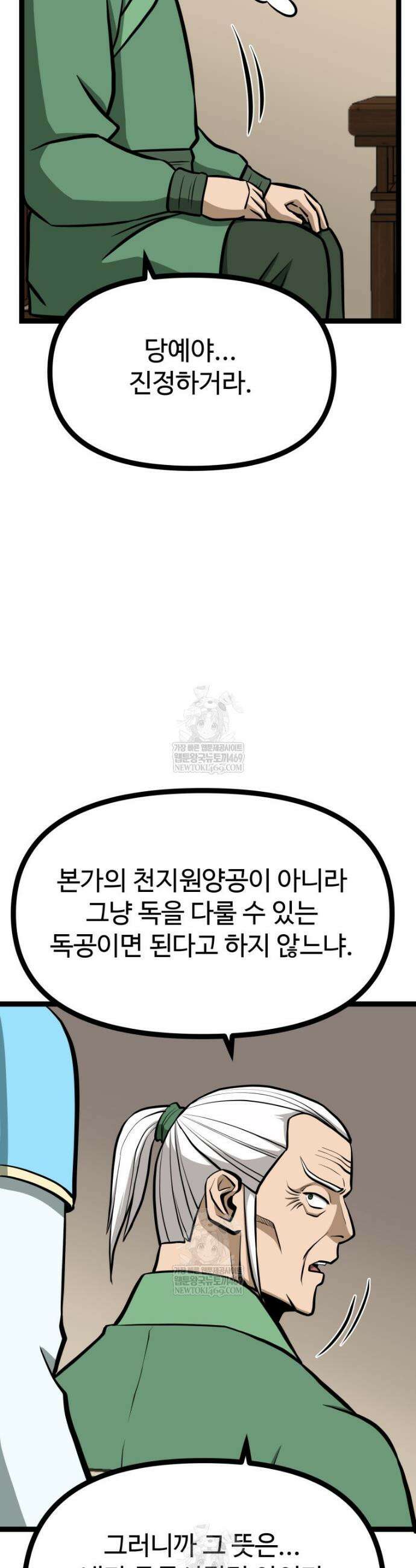 일보신권 60화 31