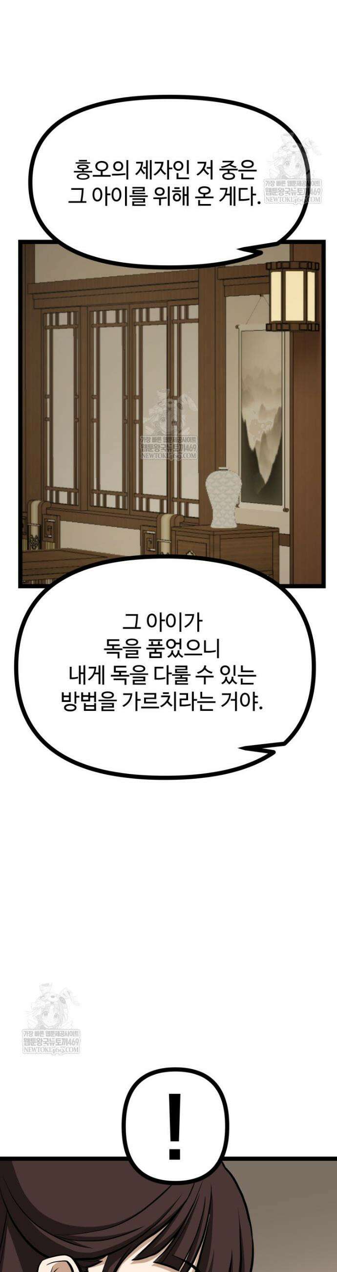 일보신권 60화 33