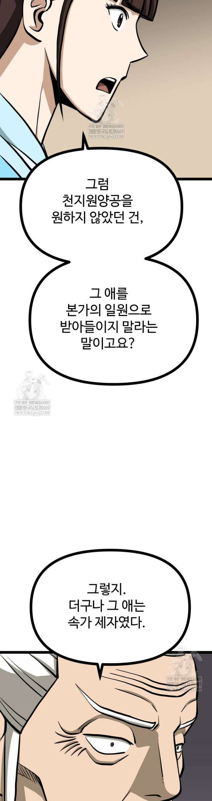일보신권 60화 34
