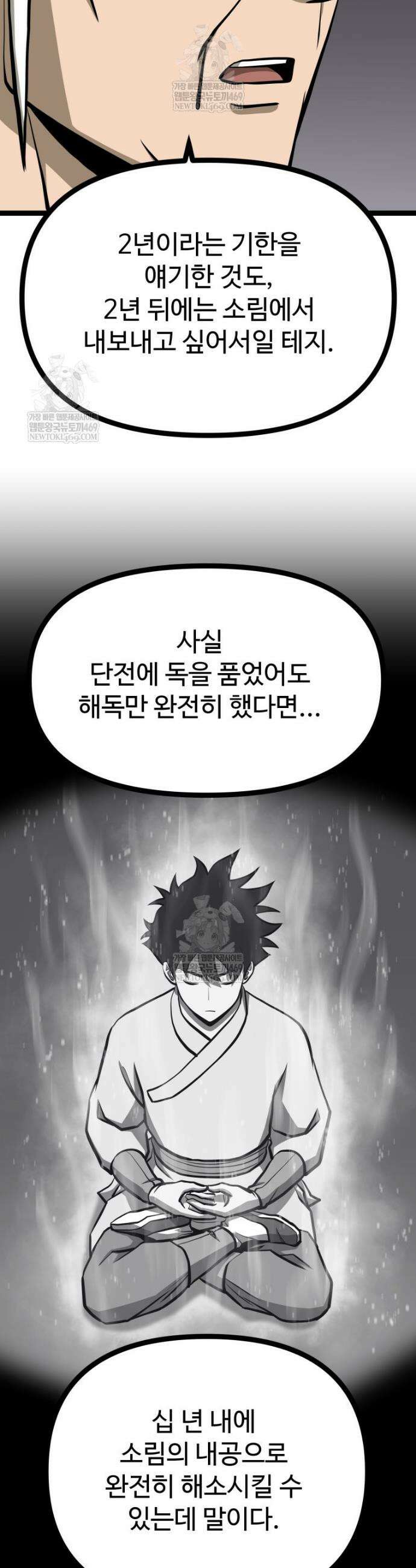 일보신권 60화 35