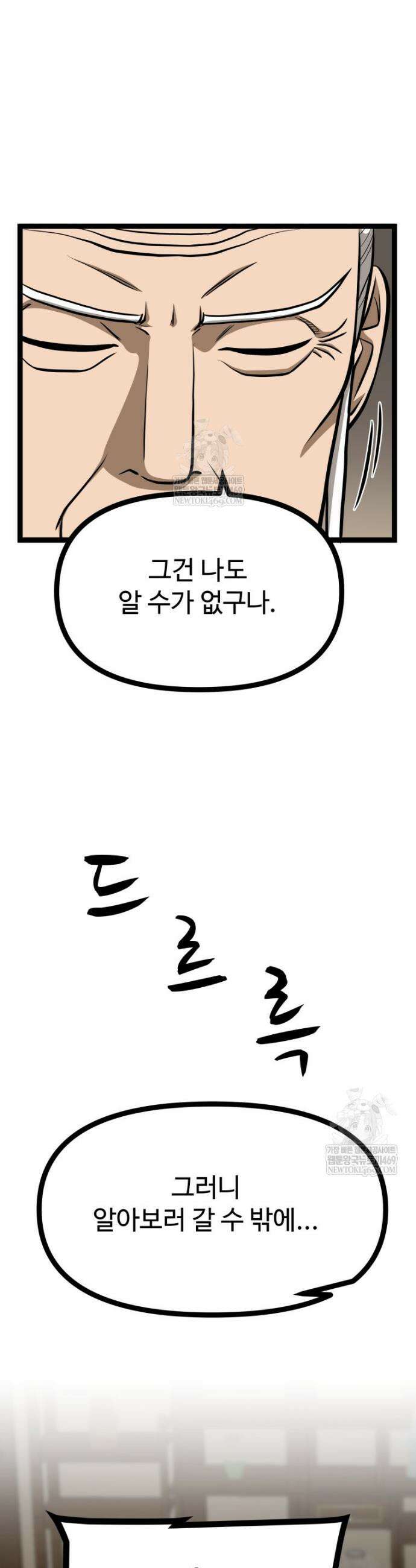 일보신권 60화 37