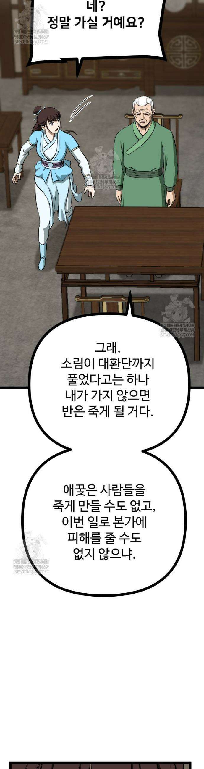 일보신권 60화 38