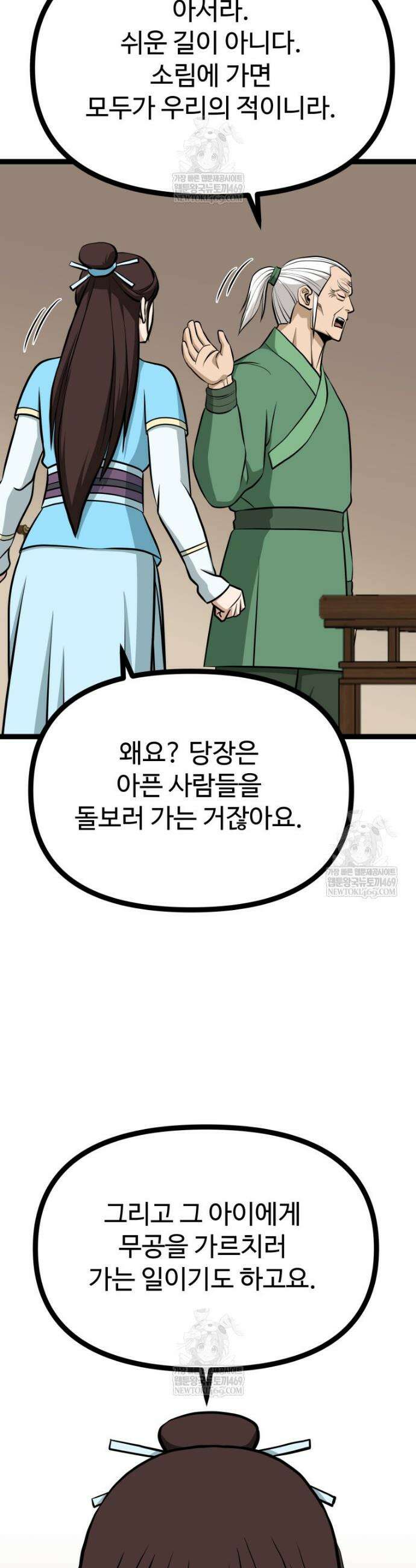 일보신권 60화 40