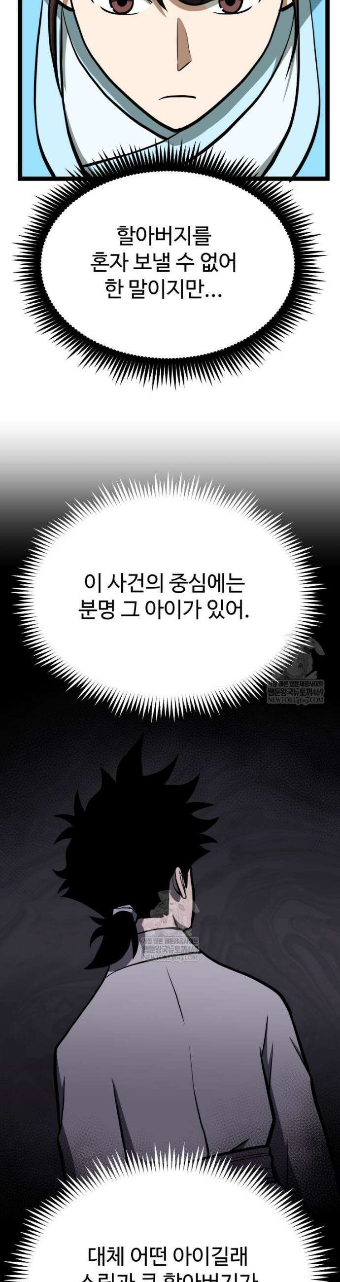 일보신권 60화 44