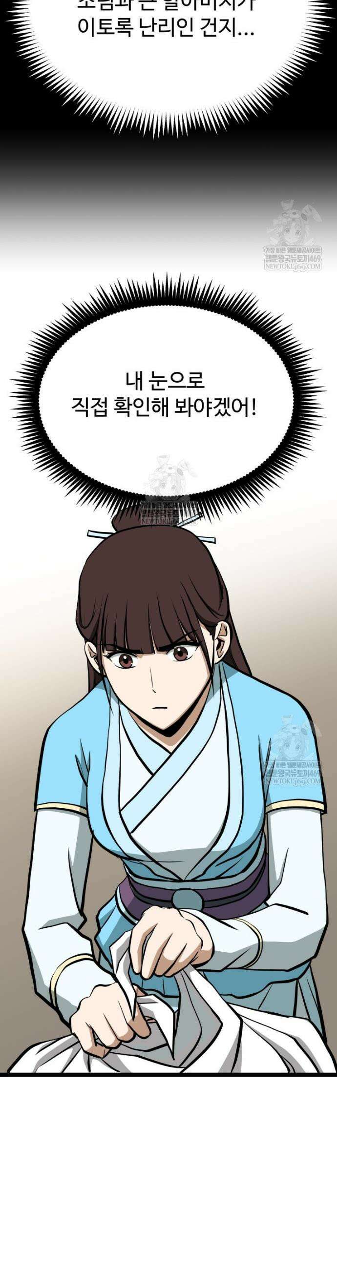 일보신권 60화 45