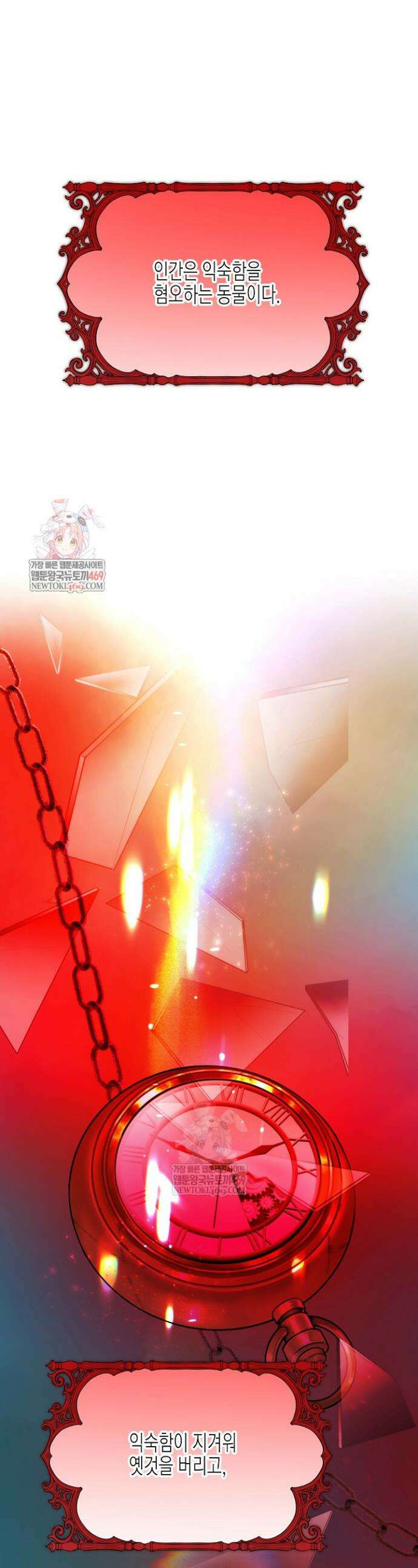 악역에게 정체를 들켜버렸다 197화 1