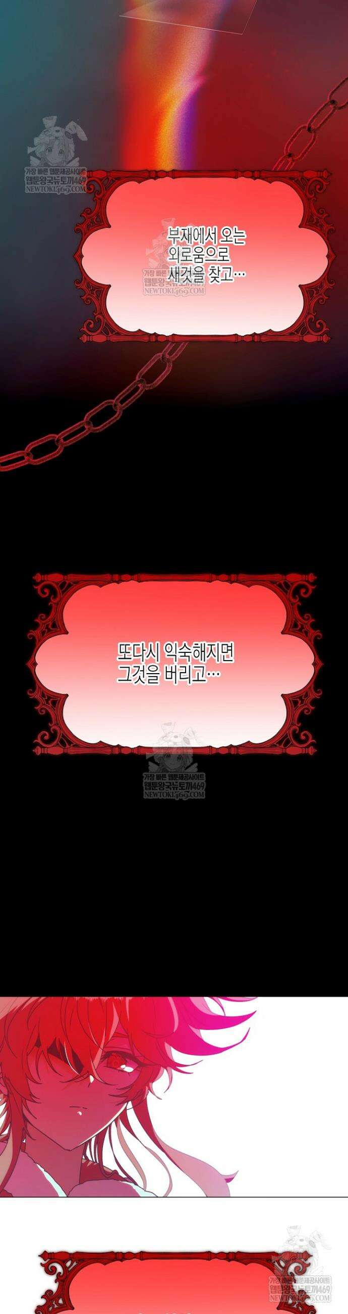 악역에게 정체를 들켜버렸다 197화 2