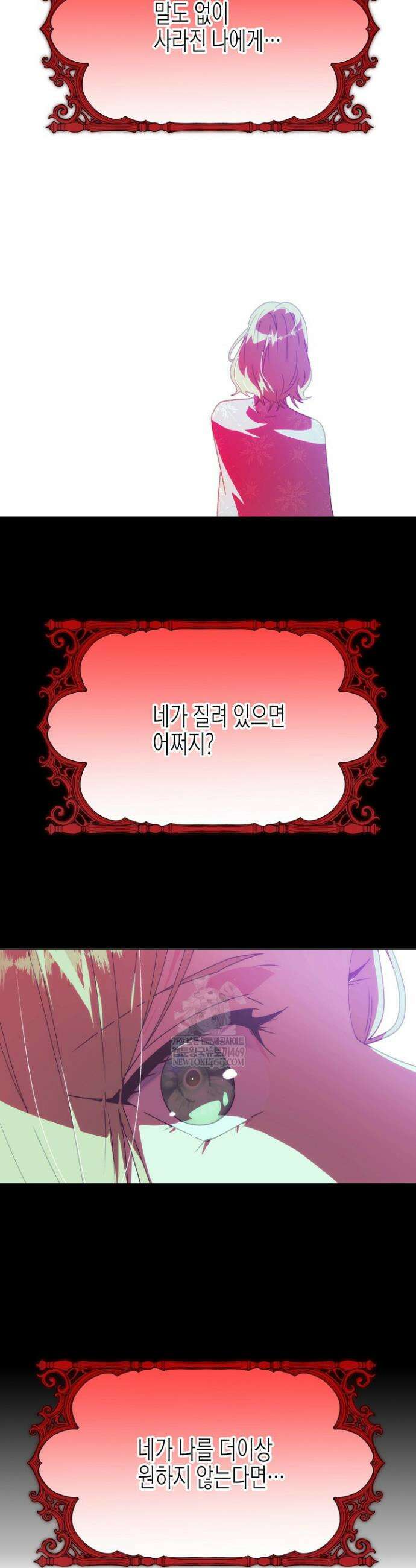 악역에게 정체를 들켜버렸다 197화 3