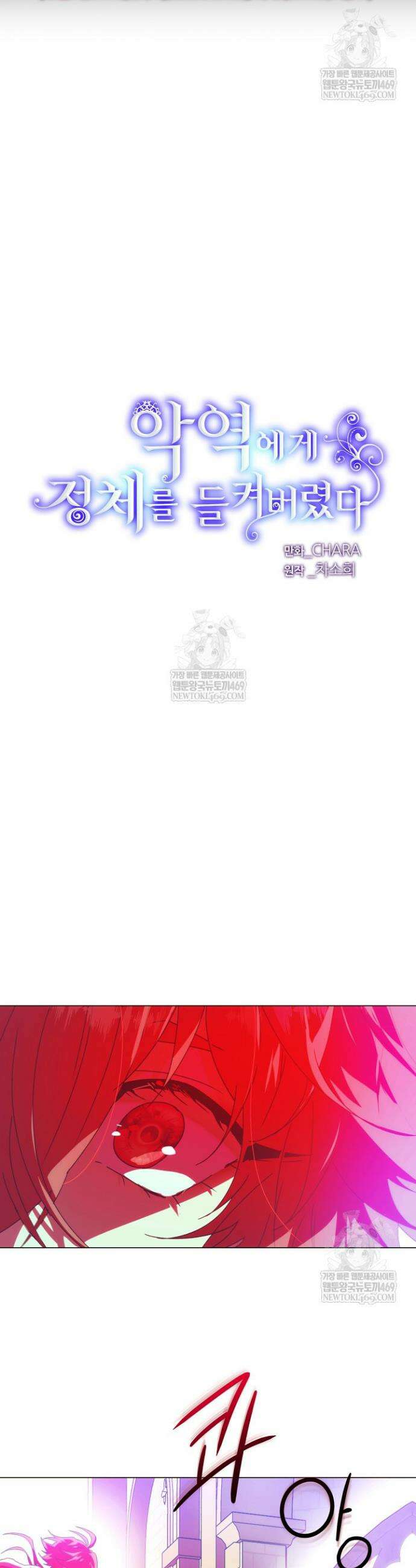 악역에게 정체를 들켜버렸다 197화 4