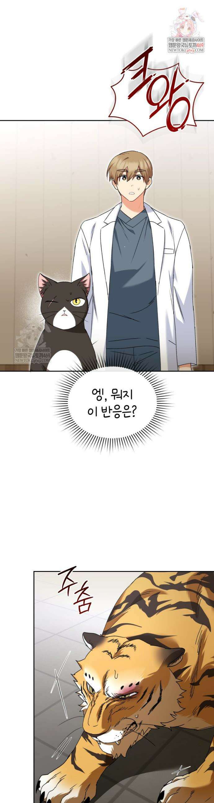 수의사님! 안녕하세요? 126화 1
