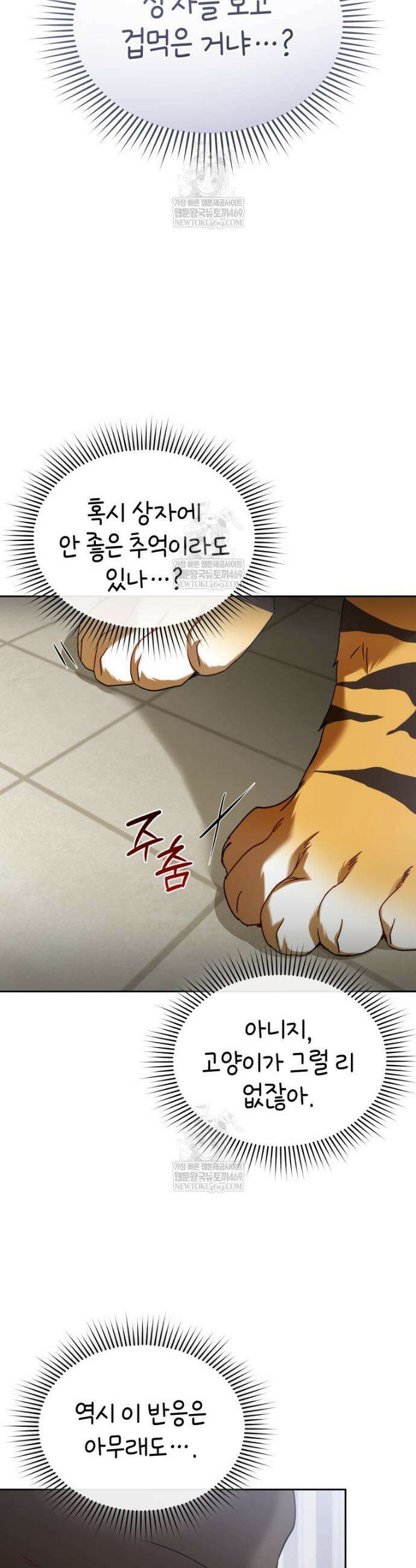 수의사님! 안녕하세요? 126화 3