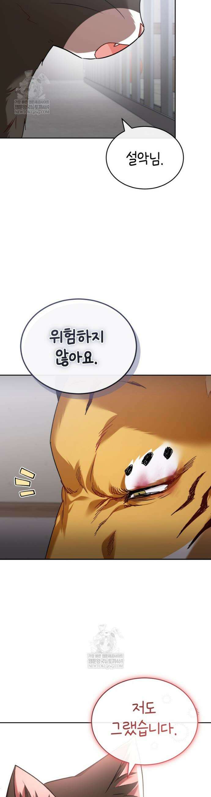수의사님! 안녕하세요? 126화 4
