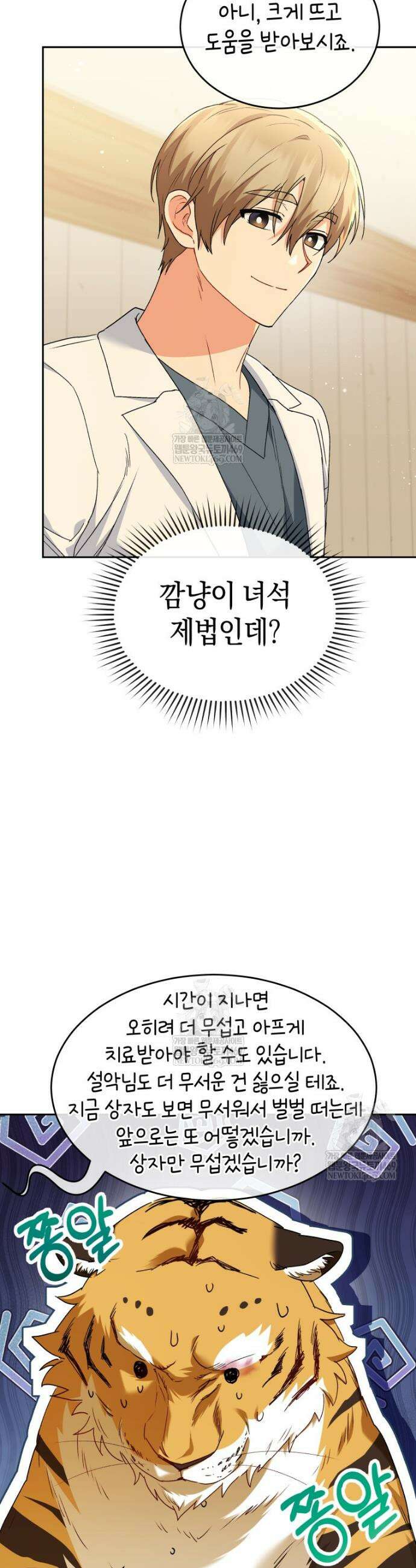 수의사님! 안녕하세요? 126화 8