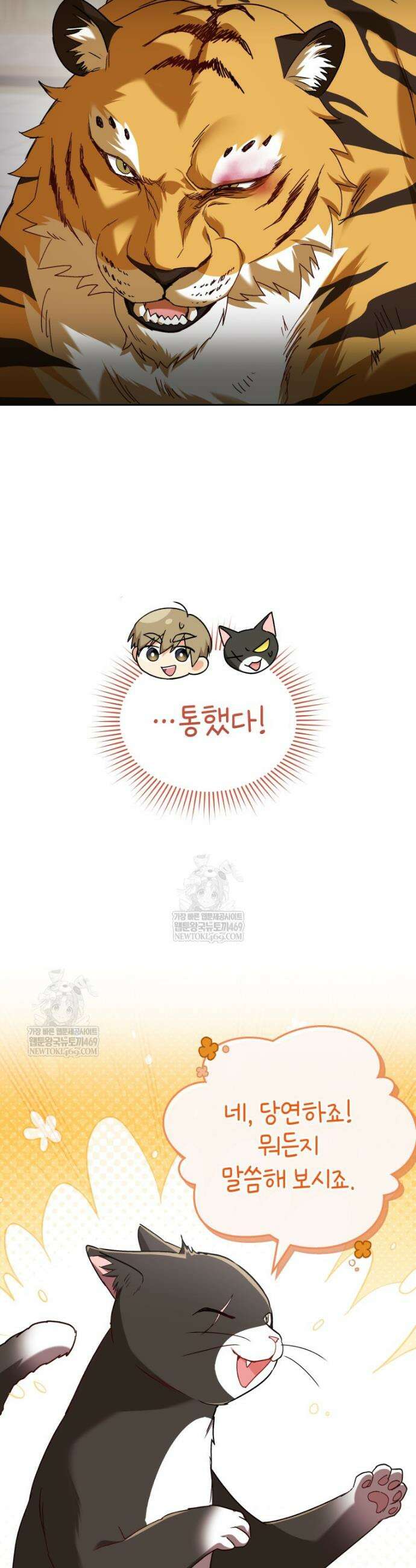 수의사님! 안녕하세요? 126화 10