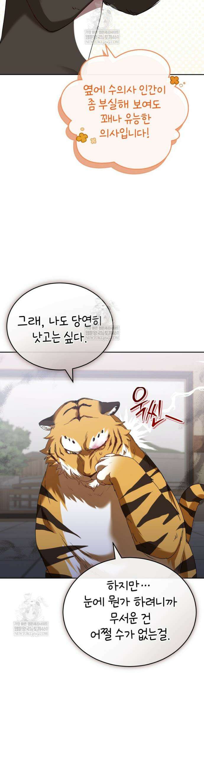 수의사님! 안녕하세요? 126화 11