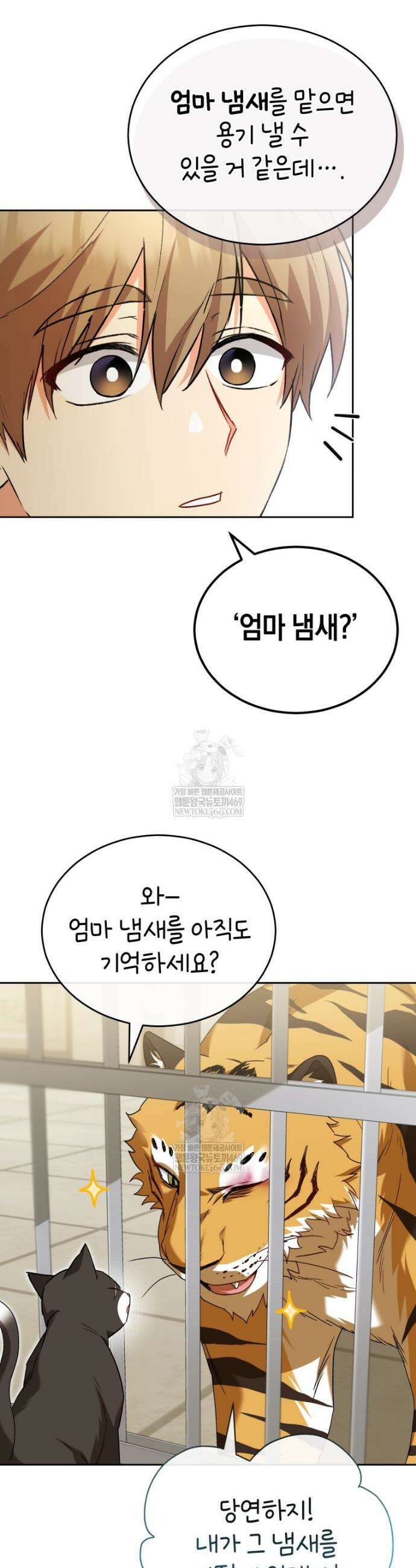 수의사님! 안녕하세요? 126화 12