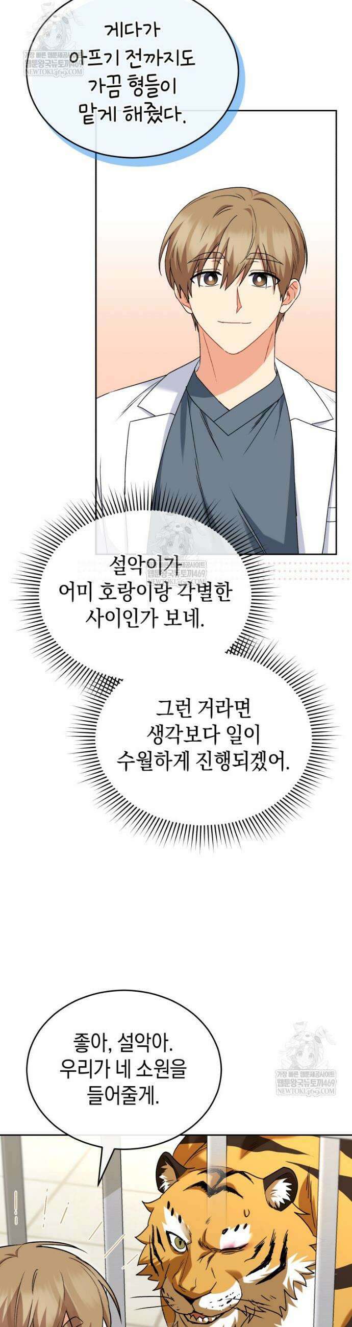 수의사님! 안녕하세요? 126화 14