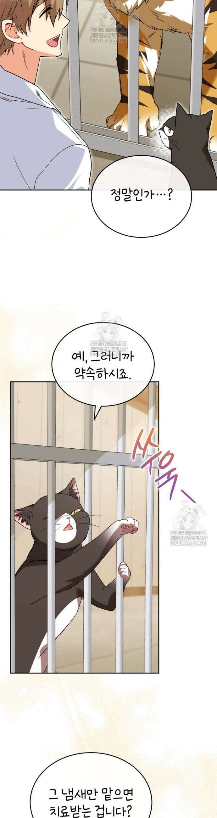 수의사님! 안녕하세요? 126화 15