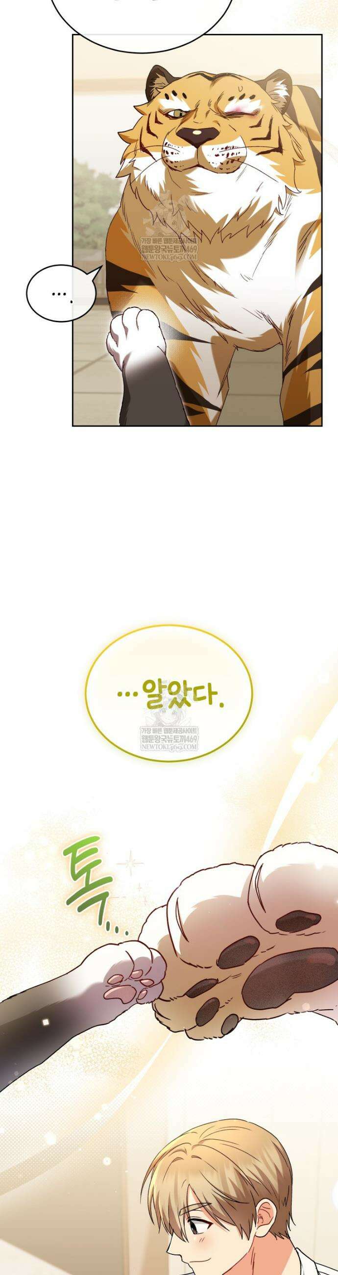 수의사님! 안녕하세요? 126화 16