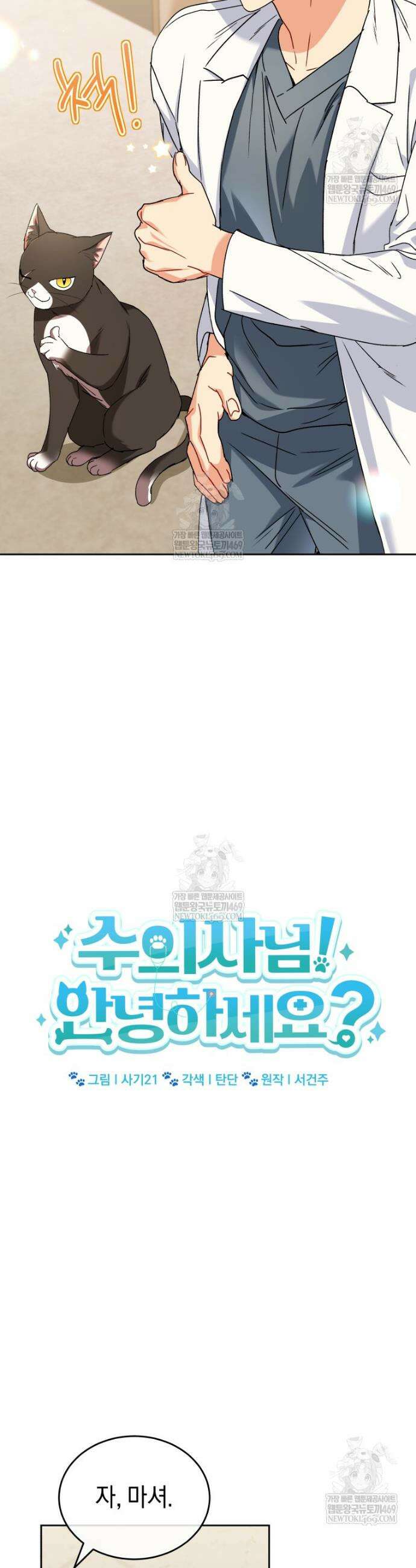 수의사님! 안녕하세요? 126화 17