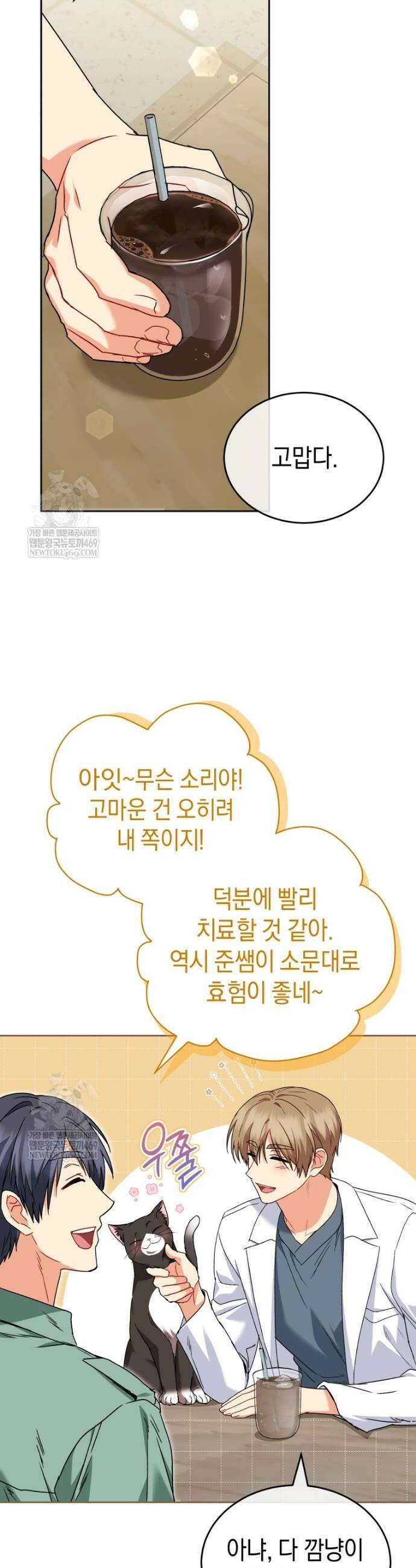 수의사님! 안녕하세요? 126화 18