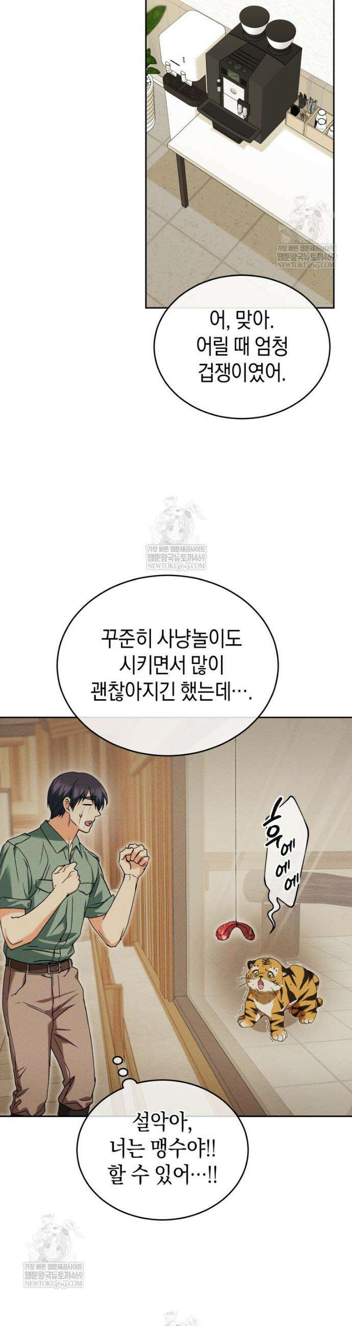 수의사님! 안녕하세요? 126화 20