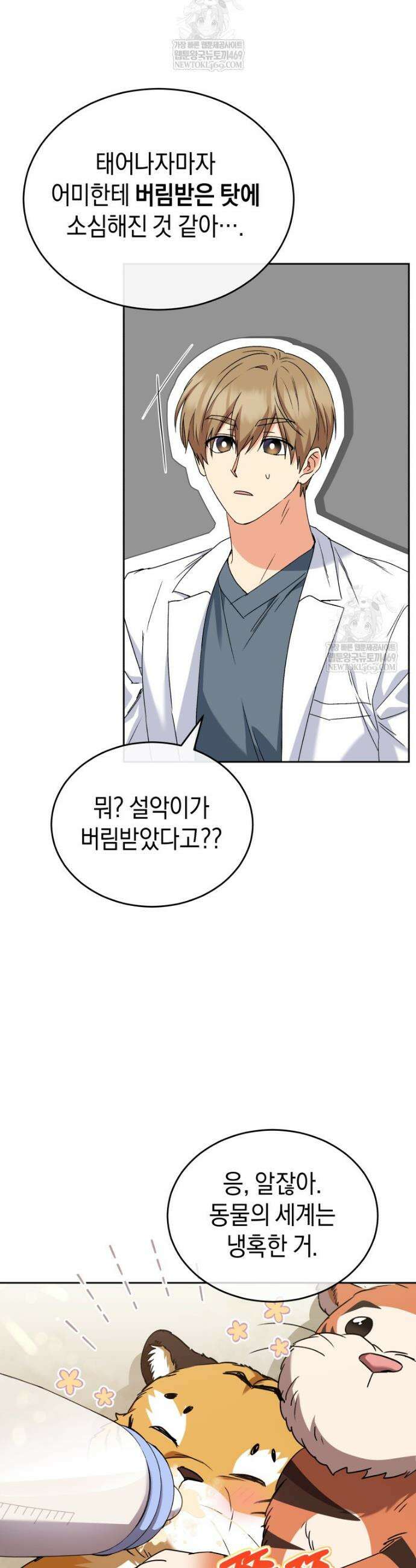 수의사님! 안녕하세요? 126화 21