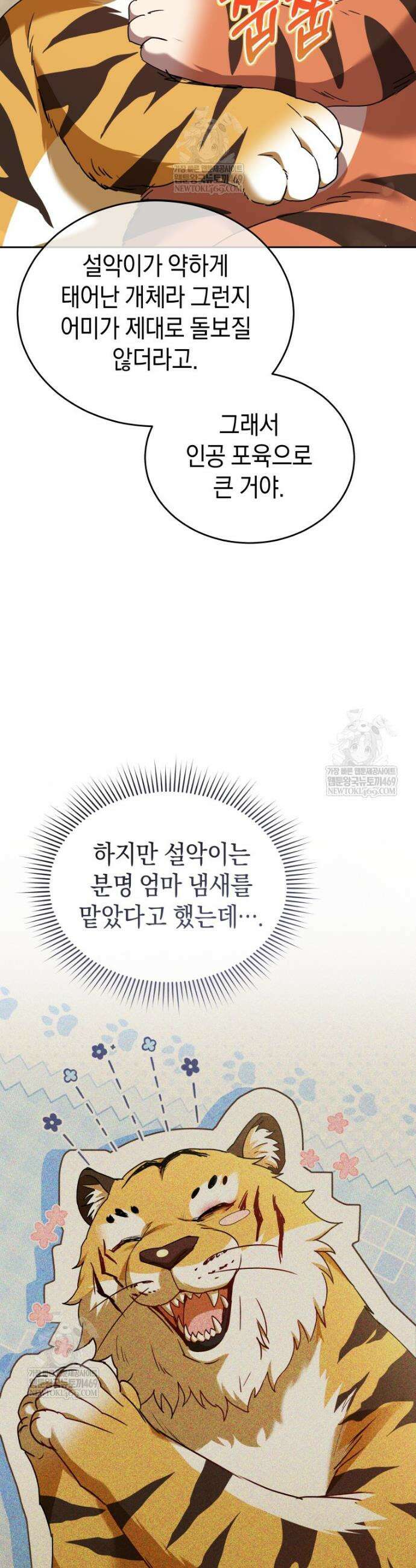 수의사님! 안녕하세요? 126화 22