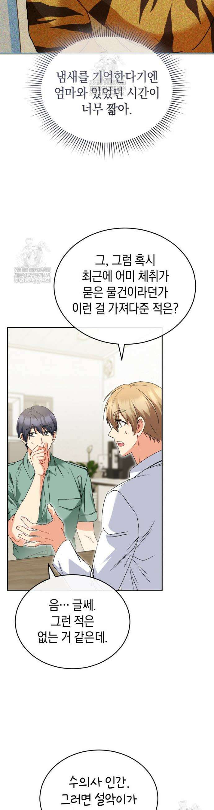 수의사님! 안녕하세요? 126화 23