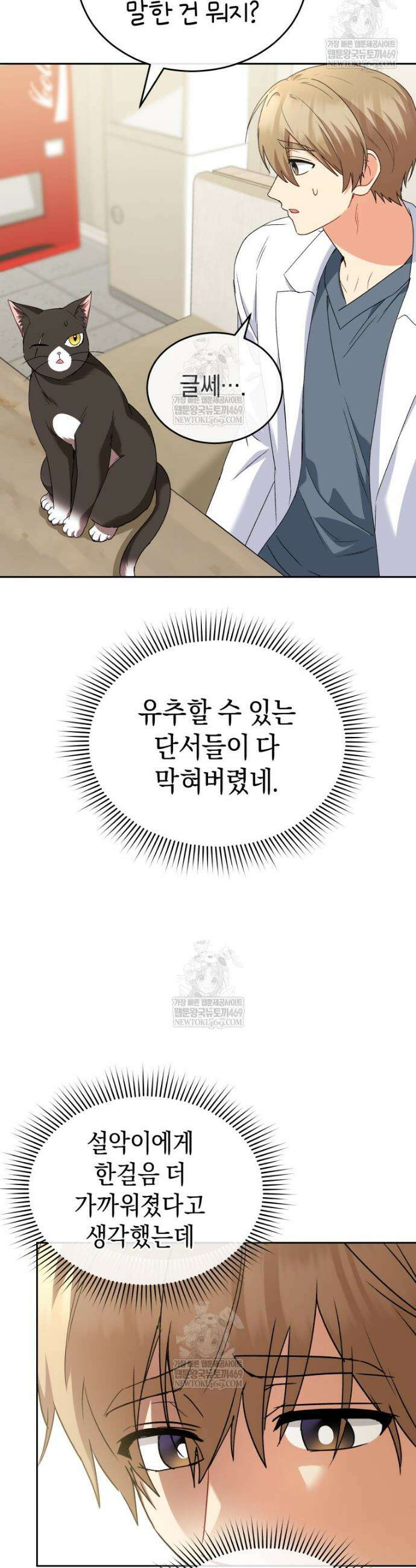 수의사님! 안녕하세요? 126화 24