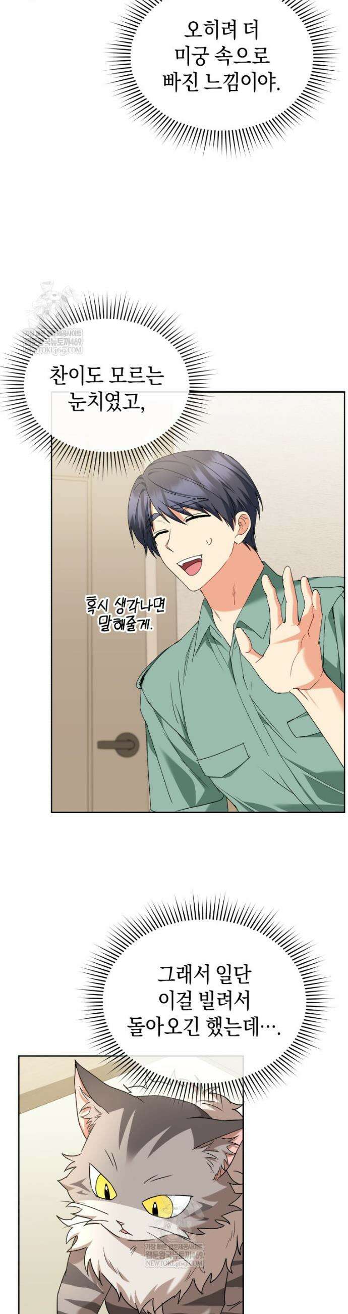 수의사님! 안녕하세요? 126화 25