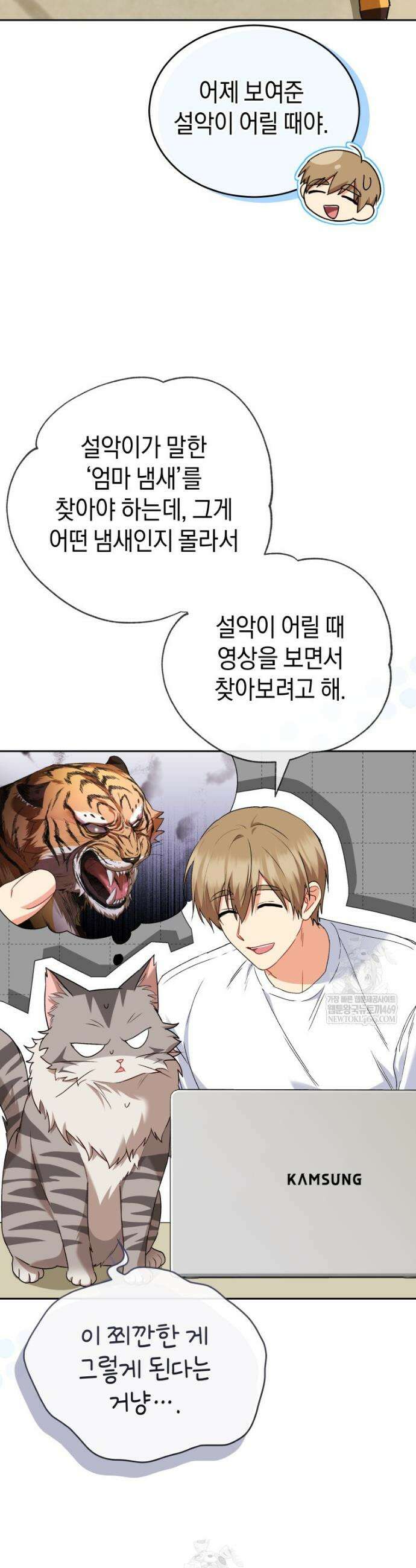 수의사님! 안녕하세요? 126화 28