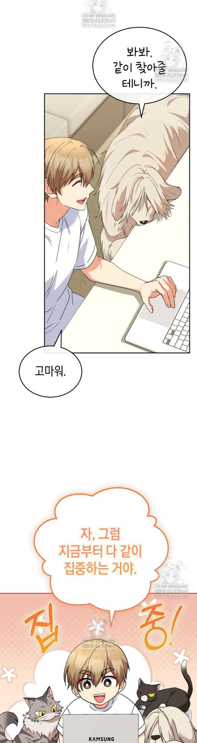 수의사님! 안녕하세요? 126화 29