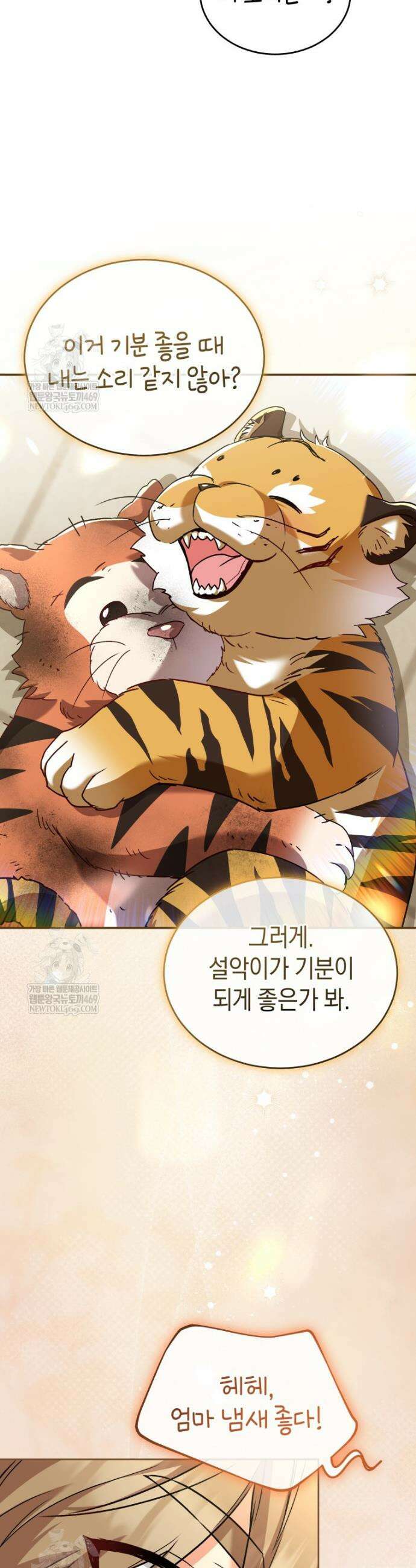 수의사님! 안녕하세요? 126화 33