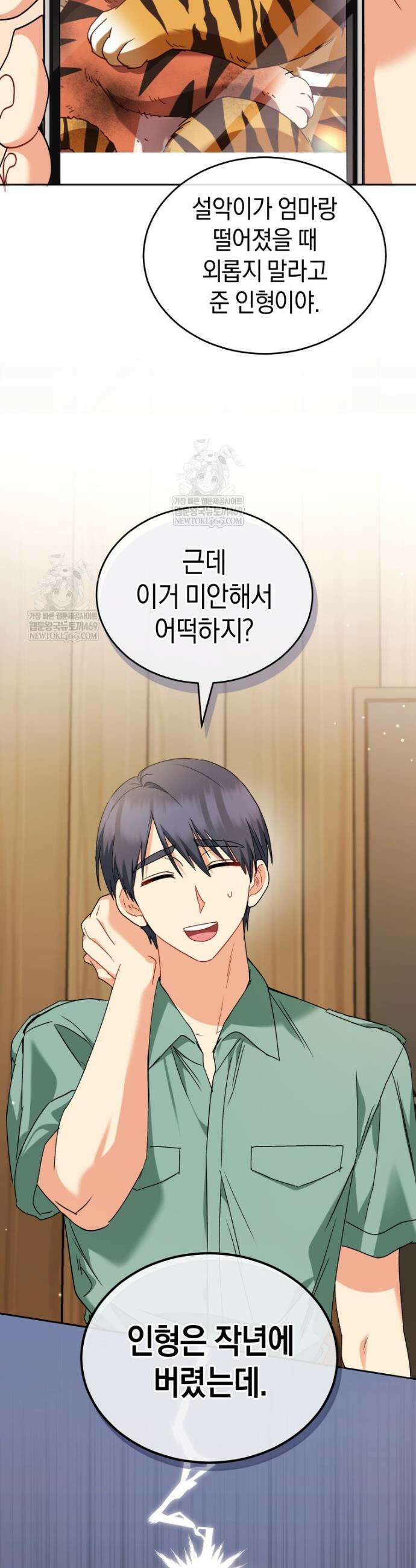 수의사님! 안녕하세요? 126화 36