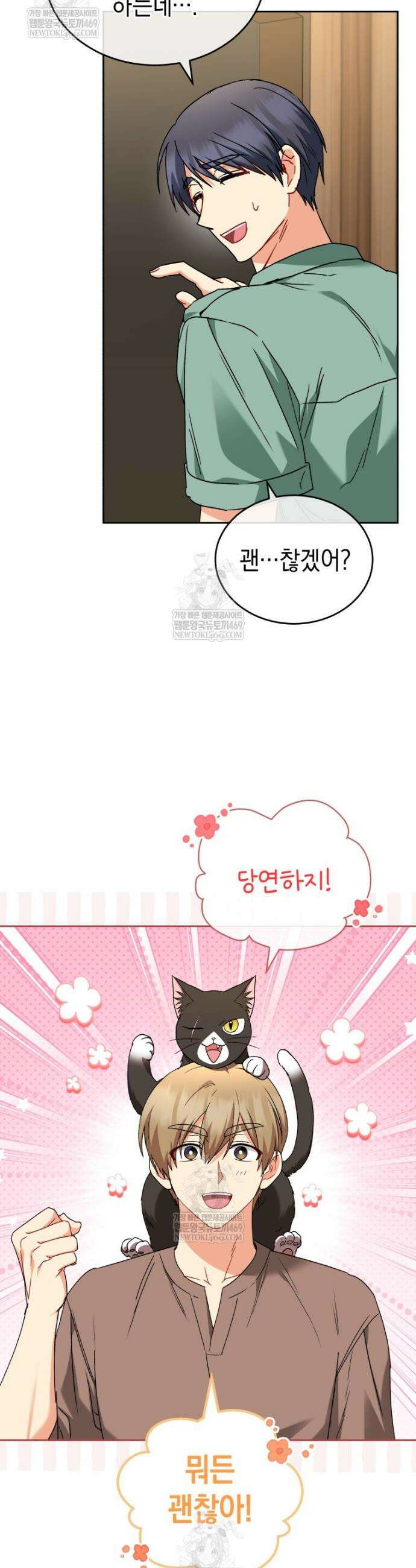 수의사님! 안녕하세요? 126화 39