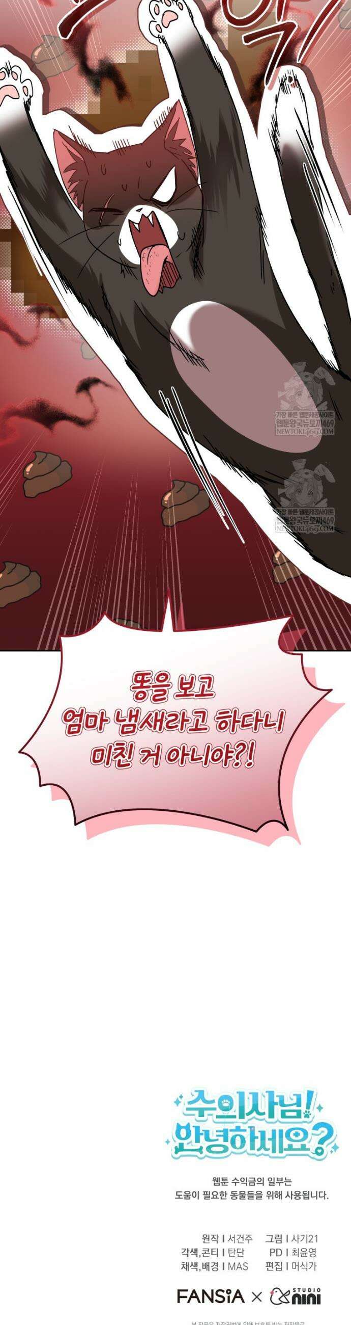 수의사님! 안녕하세요? 126화 41
