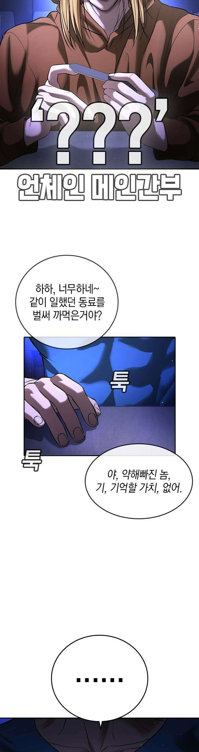 구세라 - 66화 6