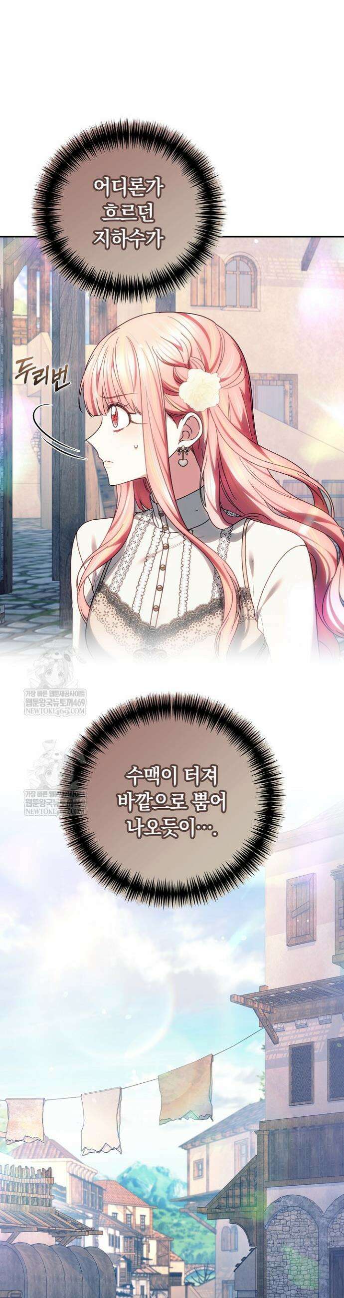 괴력 영애는 연약해지고 싶어 35화 10