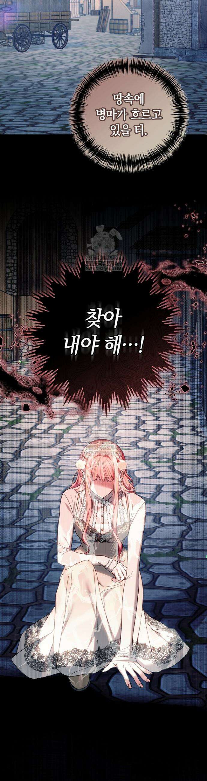 괴력 영애는 연약해지고 싶어 35화 11