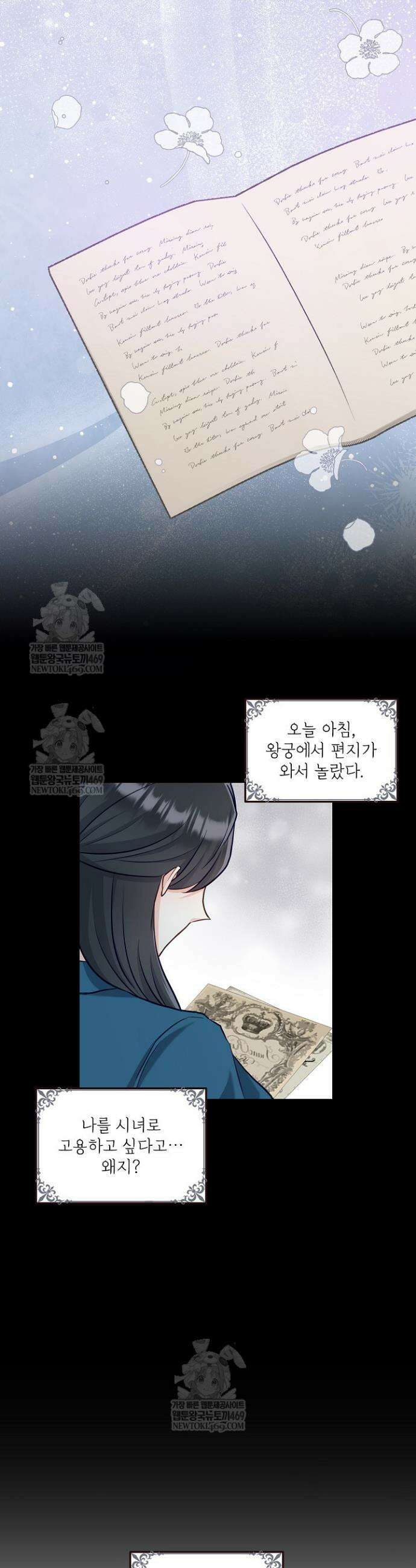 황녀 스베타의 정략결혼 29화 3