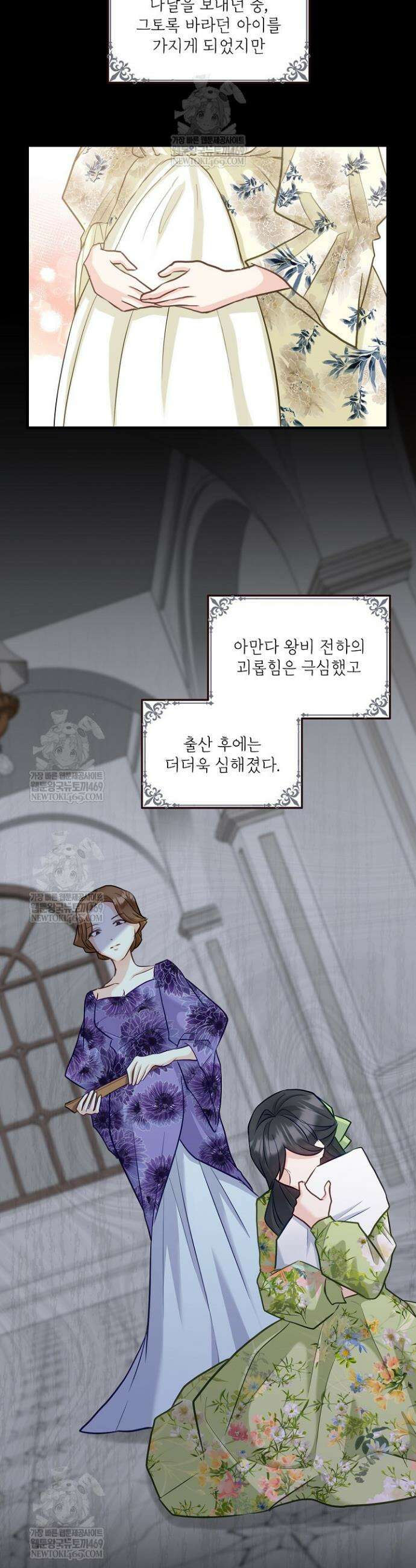 황녀 스베타의 정략결혼 29화 9